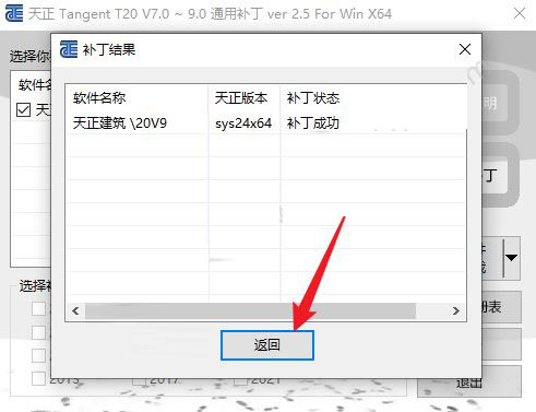 T20天正建筑V9.0破解版安装步骤7