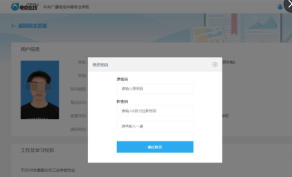 电中在线使用账号、密码及忘记密码的处理？6