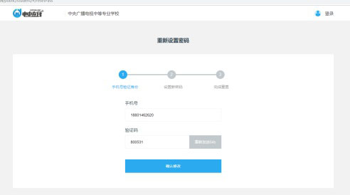 电中在线使用账号、密码及忘记密码的处理？8