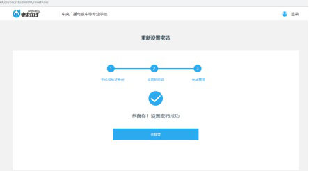 电中在线使用账号、密码及忘记密码的处理？9