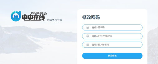 电中在线使用账号、密码及忘记密码的处理？5
