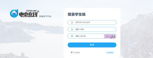 电中在线使用账号、密码及忘记密码的处理？7