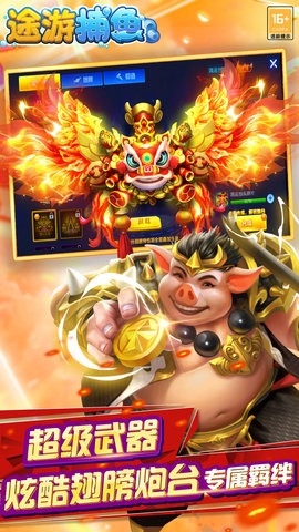 途游捕鱼大作战官方正版