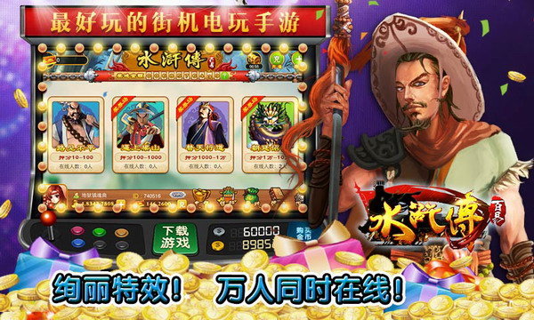 水浒传全屏忠义堂手机版游戏界面