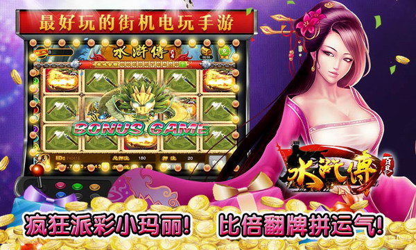 水浒传全屏忠义堂手机版