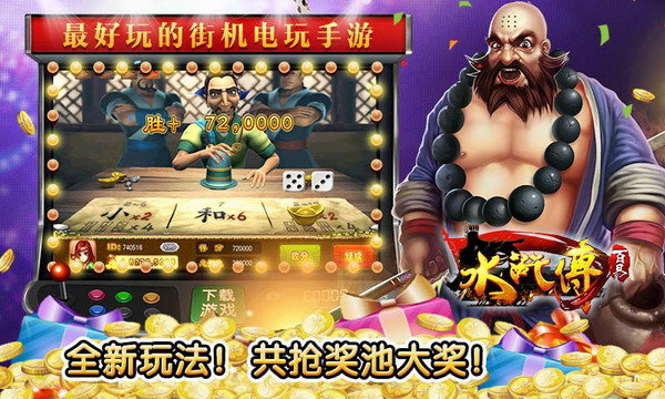 水浒传全屏忠义堂手机版