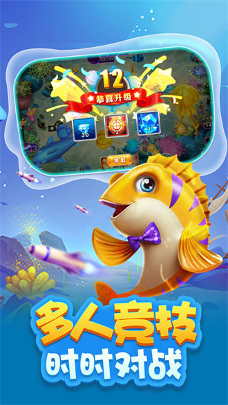 途游捕鱼大作战3d官方版