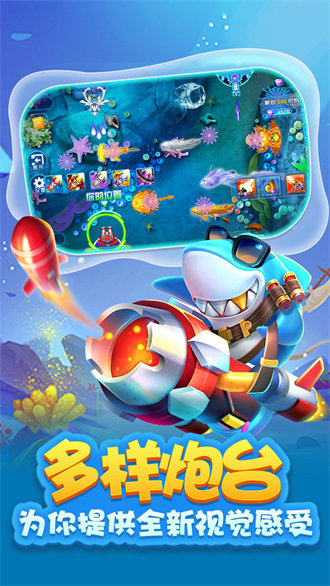 途游捕鱼大作战3d官方版