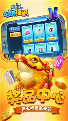 趣味电玩捕鱼无限金币版