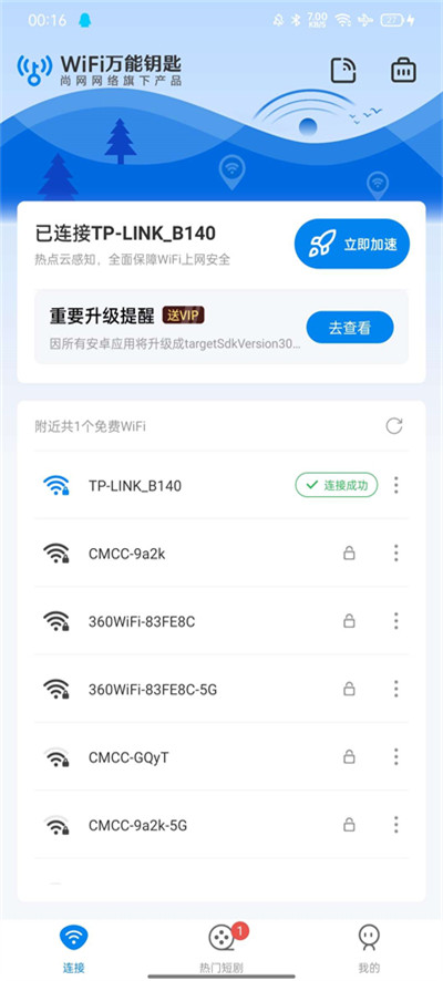 wifi万能钥匙5.0版本