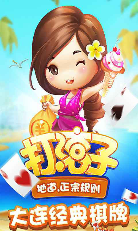 大连打滚子官方版