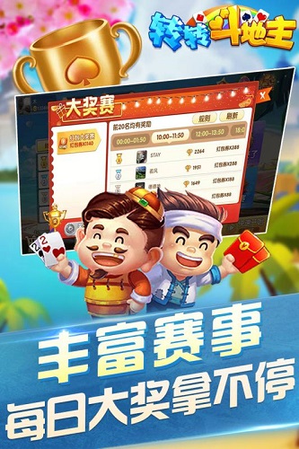 转转斗地主手游