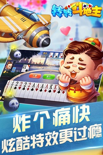转转斗地主手游