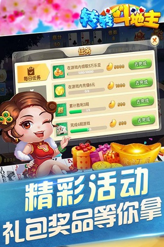 转转斗地主手游