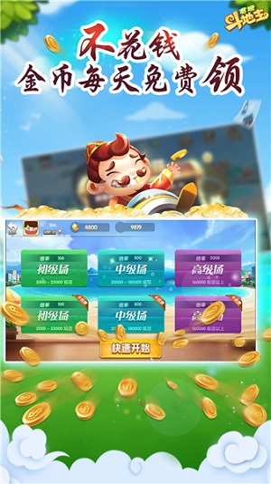 赚钱斗地主苹果版