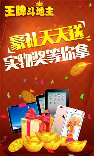 王牌斗地主