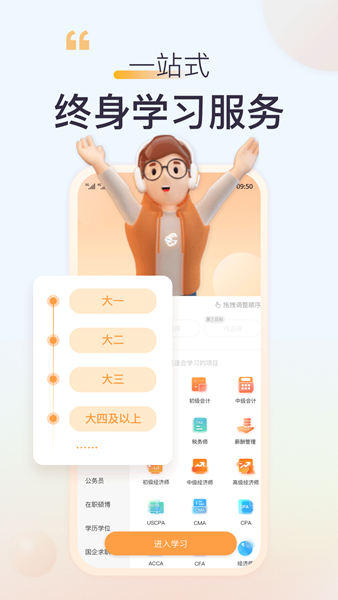 高顿网校手机版