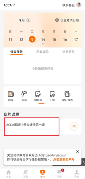 高顿网校3
