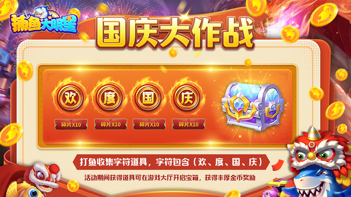 捕鱼大明星官方正版