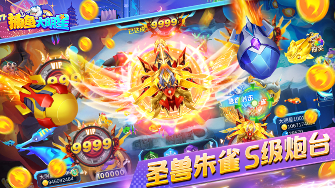 捕鱼大明星官方正版