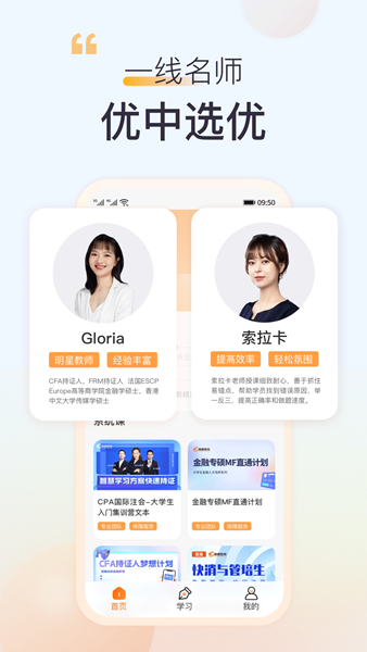 高顿网校手机版