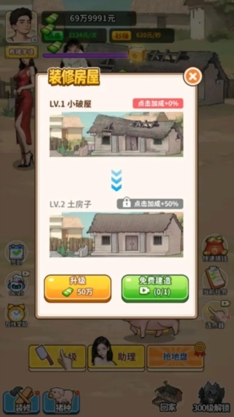 养猪致富新农村2