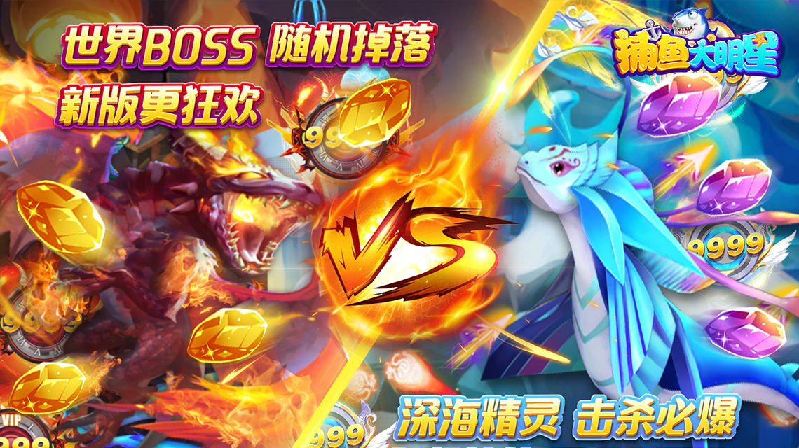 捕鱼大明星官方正版