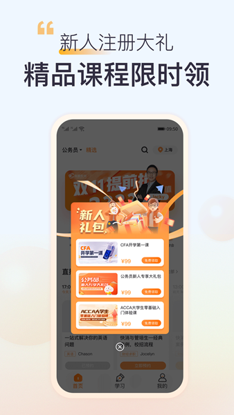 高顿网校手机版