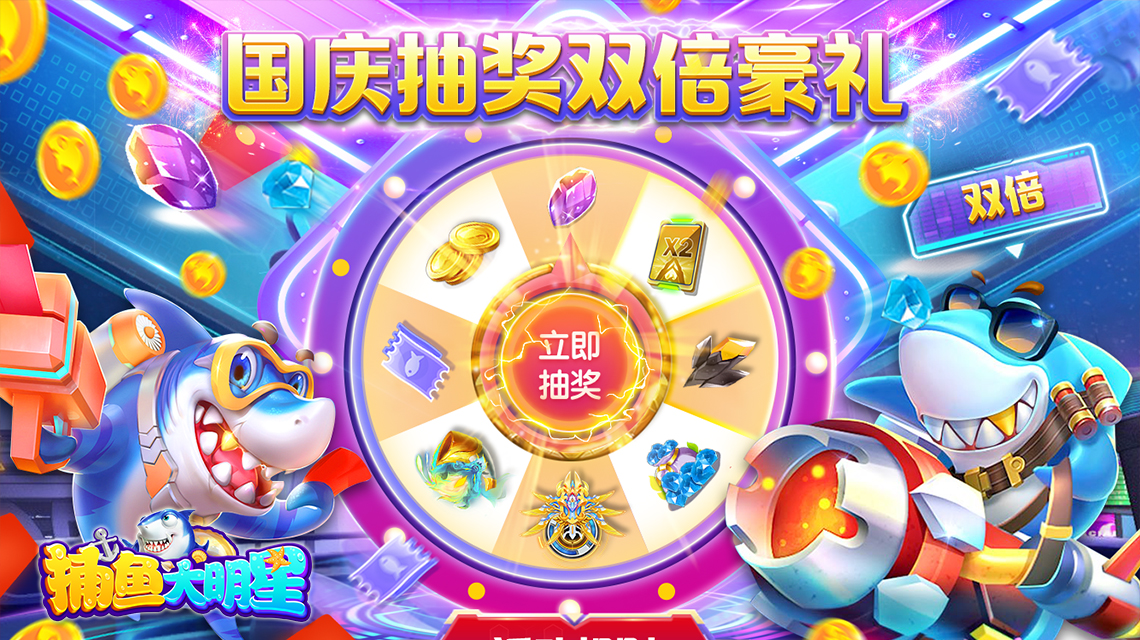 捕鱼大明星官方正版