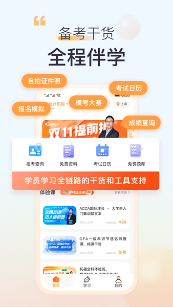高顿网校手机版