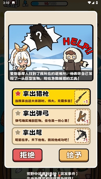 荒野求生模拟器图片2