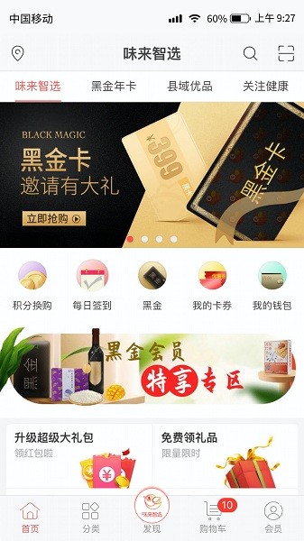 味来智选