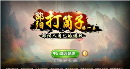 邵阳打筒子扑克牌游戏