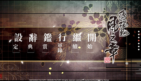 薄樱鬼真改风之章免费版