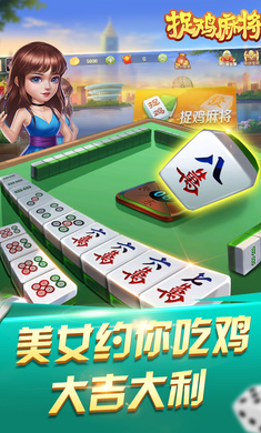 捉鸡麻将