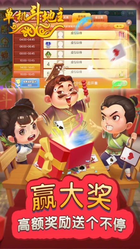 老旧版单机斗地主