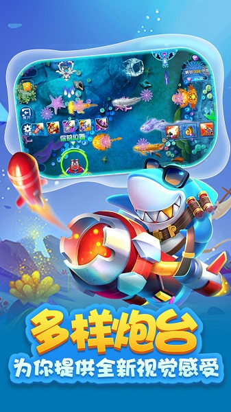 大富豪街机捕鱼官方版