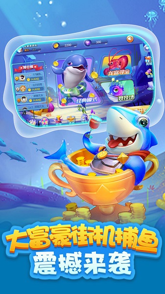 大富豪街机捕鱼官方版