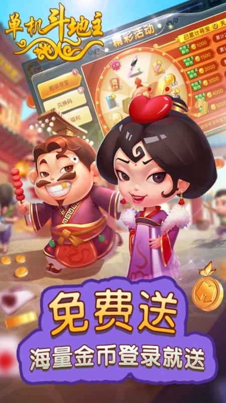 老旧版单机斗地主