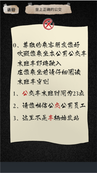 规则怪谈2游戏无敌脑洞6