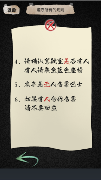 规则怪谈2游戏无敌脑洞9