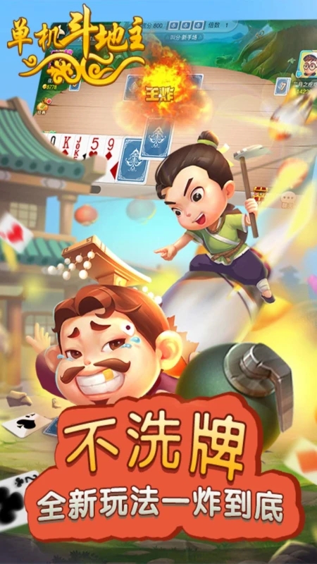 老旧版单机斗地主