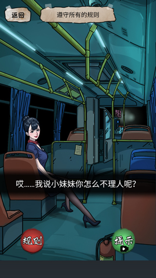 规则怪谈2游戏无敌脑洞1