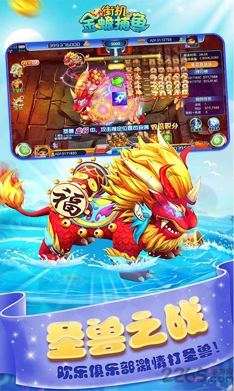 网易街机金蟾捕鱼官方版