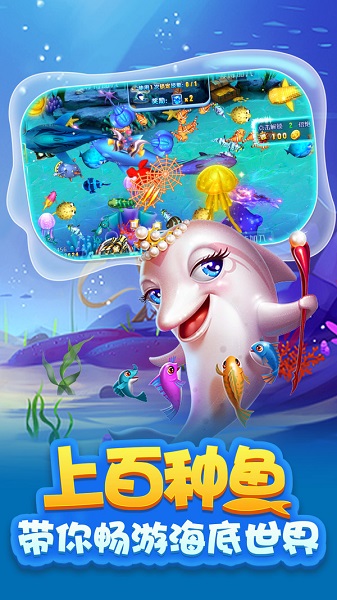 大富豪街机捕鱼官方版