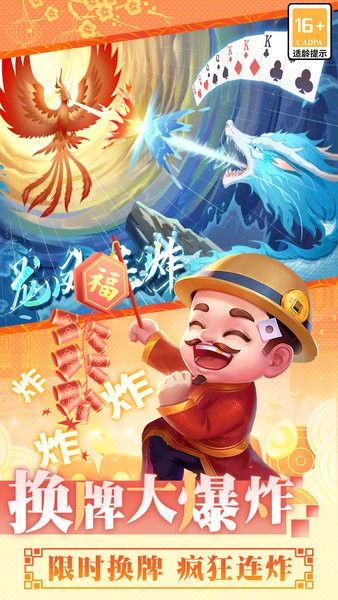 天天欢乐斗地主