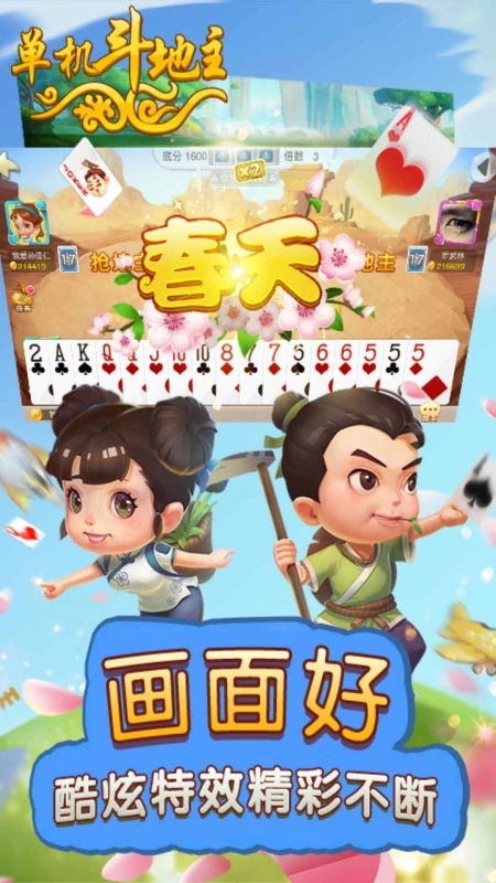 老旧版单机斗地主