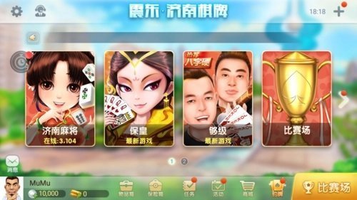 震东济南棋牌正版