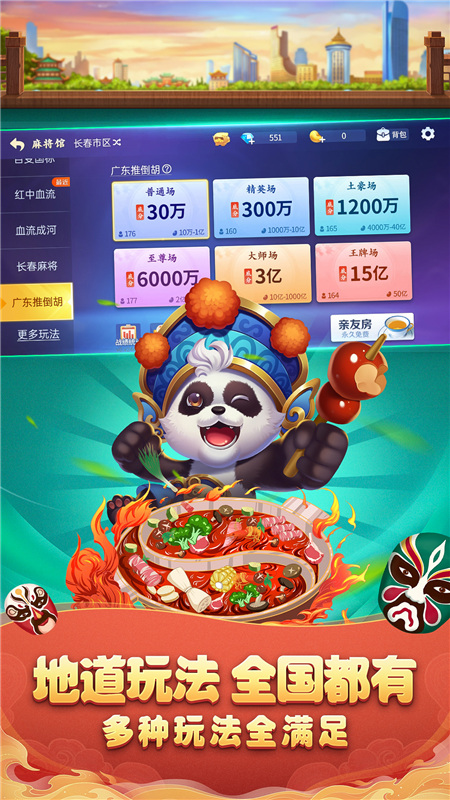 吉祥四川麻将移动版