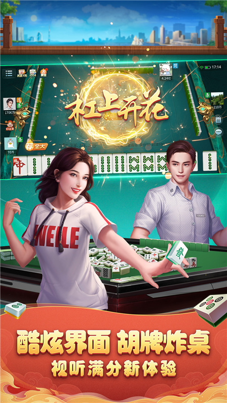 吉祥四川麻将移动版